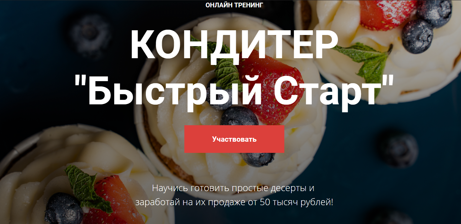 [Cake Pro] Кондитер «Быстрый Старт». Тариф - Супер_0.png